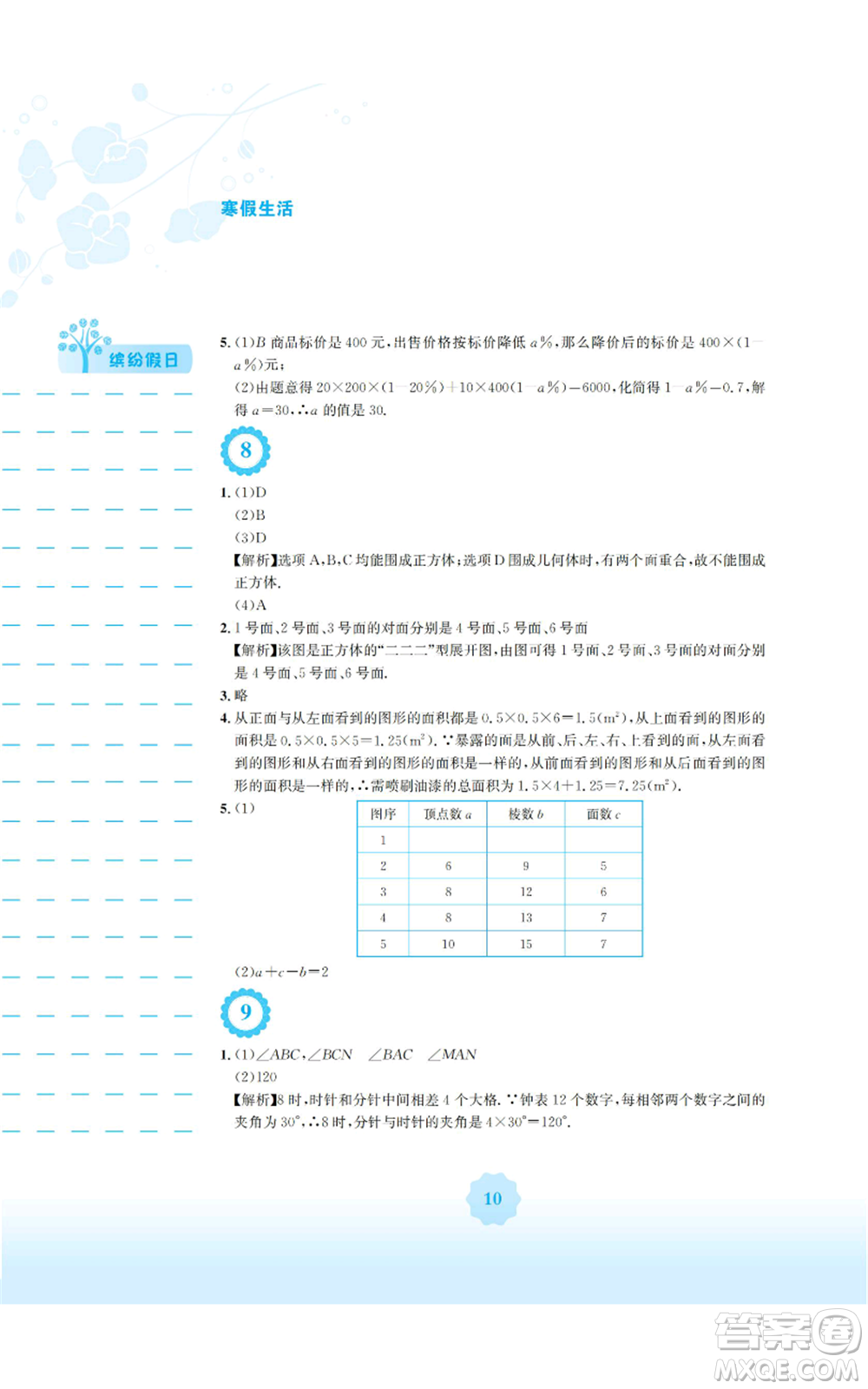 安徽教育出版社2022寒假生活七年級(jí)數(shù)學(xué)人教版參考答案