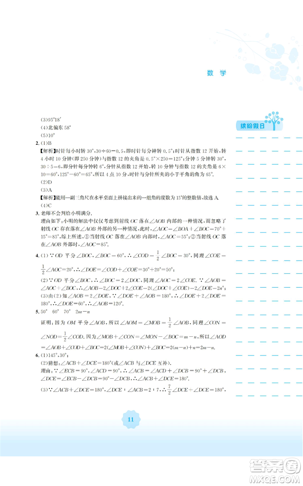 安徽教育出版社2022寒假生活七年級(jí)數(shù)學(xué)人教版參考答案