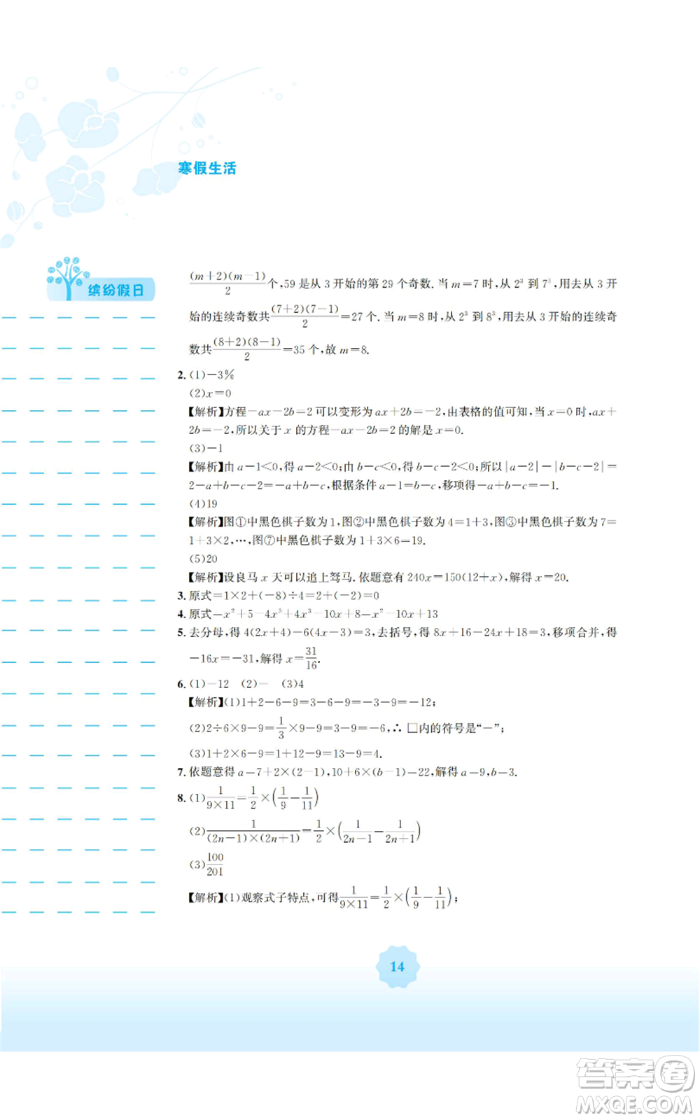 安徽教育出版社2022寒假生活七年級(jí)數(shù)學(xué)人教版參考答案