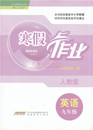 安徽教育出版社2022寒假作業(yè)九年級(jí)英語(yǔ)人教版答案