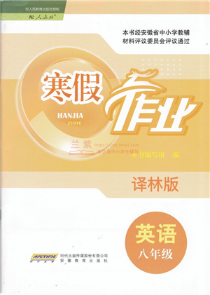 安徽教育出版社2022寒假作業(yè)八年級(jí)英語譯林版答案