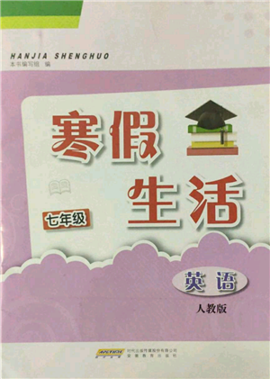 安徽教育出版社2022寒假生活七年級(jí)英語人教版參考答案