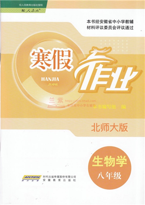 安徽教育出版社2022寒假作業(yè)八年級(jí)生物蘇教版答案