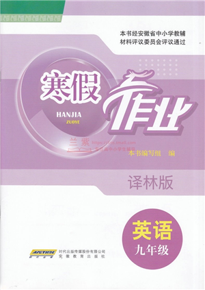 安徽教育出版社2022寒假作業(yè)九年級英語譯林版答案