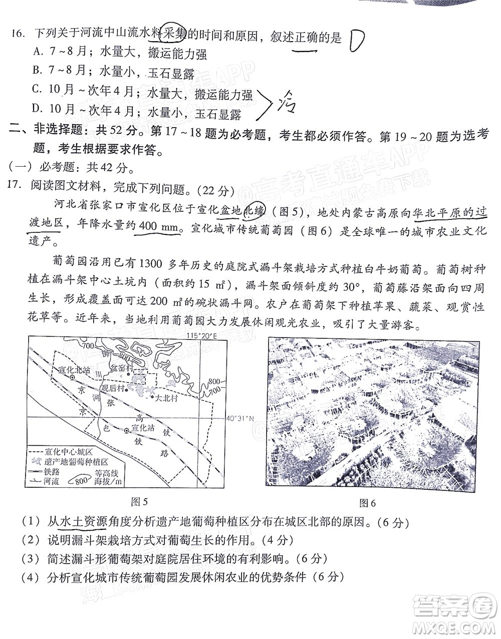 汕尾市2022屆高三學生調(diào)研考試地理試題及答案