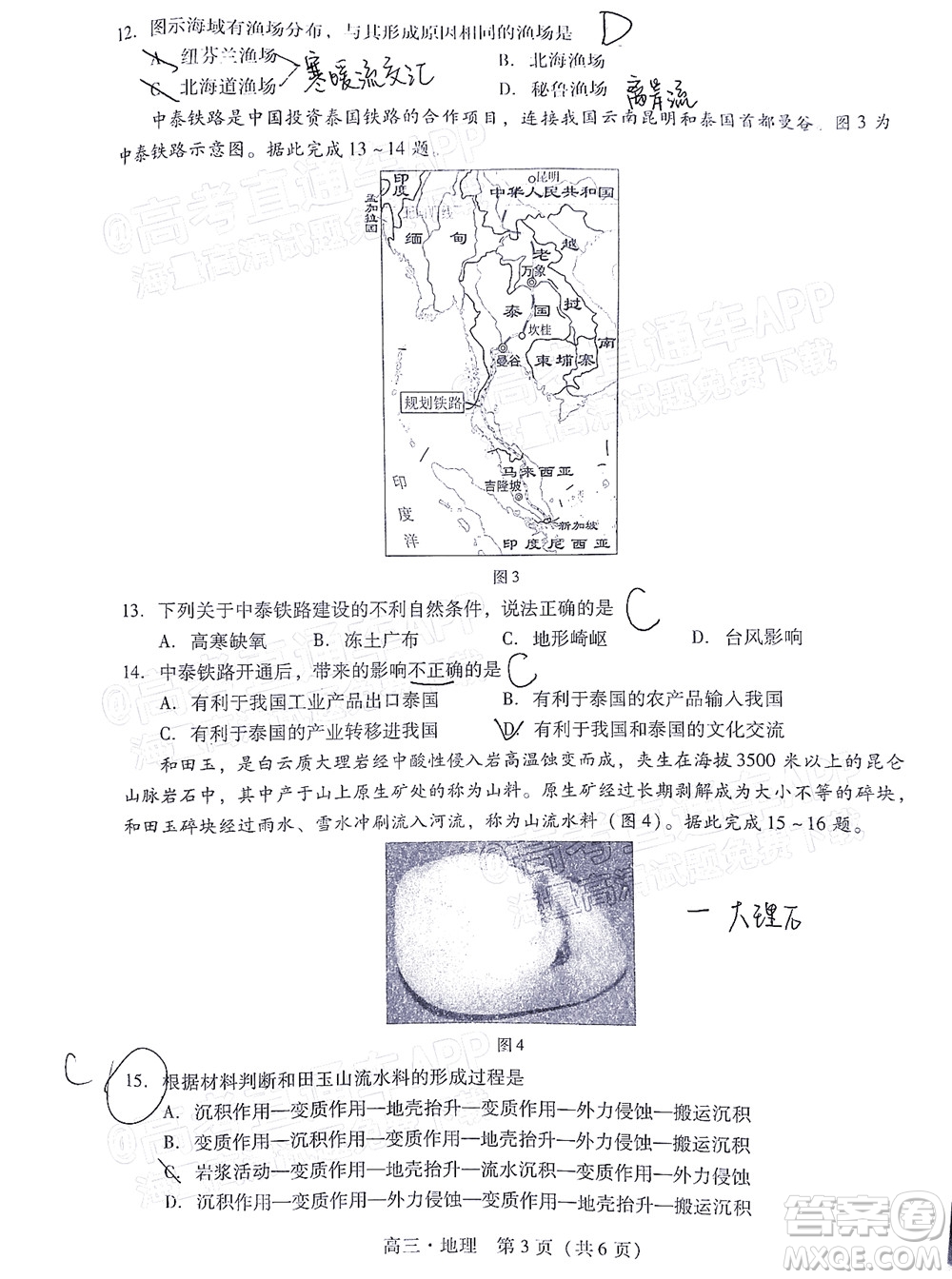 汕尾市2022屆高三學生調(diào)研考試地理試題及答案