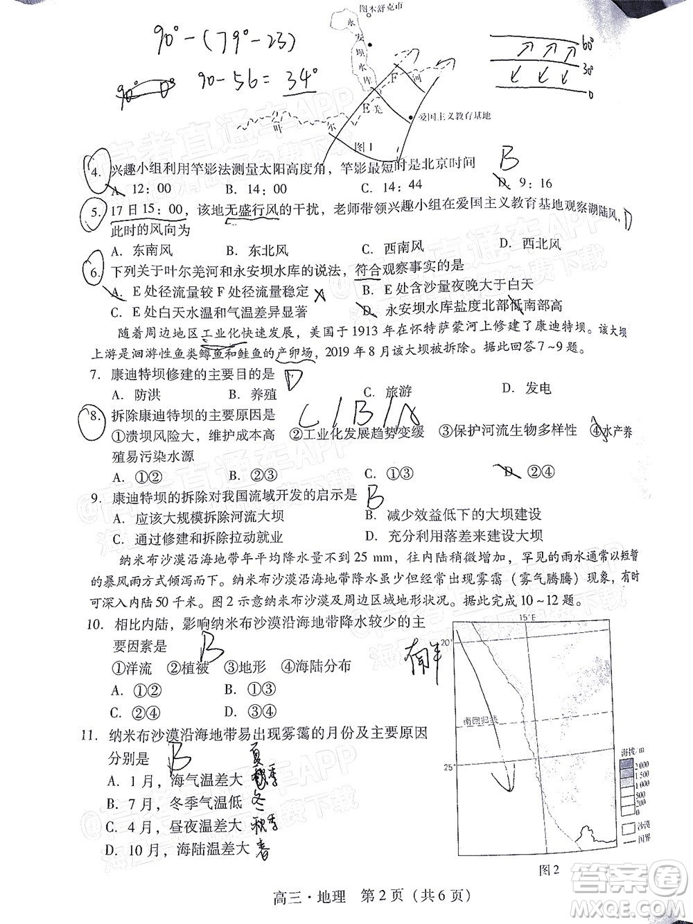 汕尾市2022屆高三學生調(diào)研考試地理試題及答案