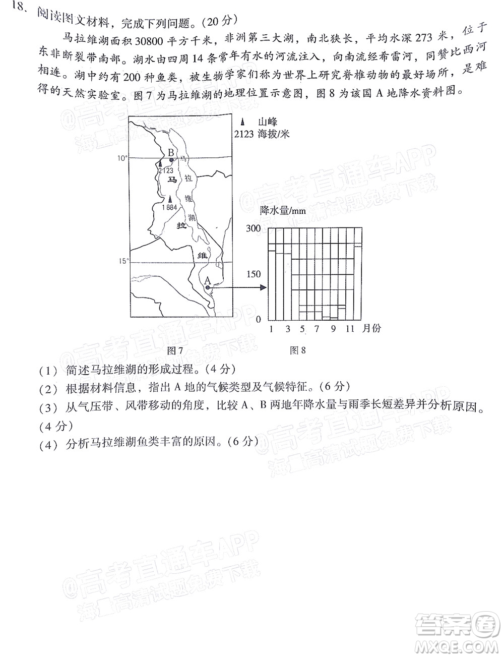 汕尾市2022屆高三學生調(diào)研考試地理試題及答案