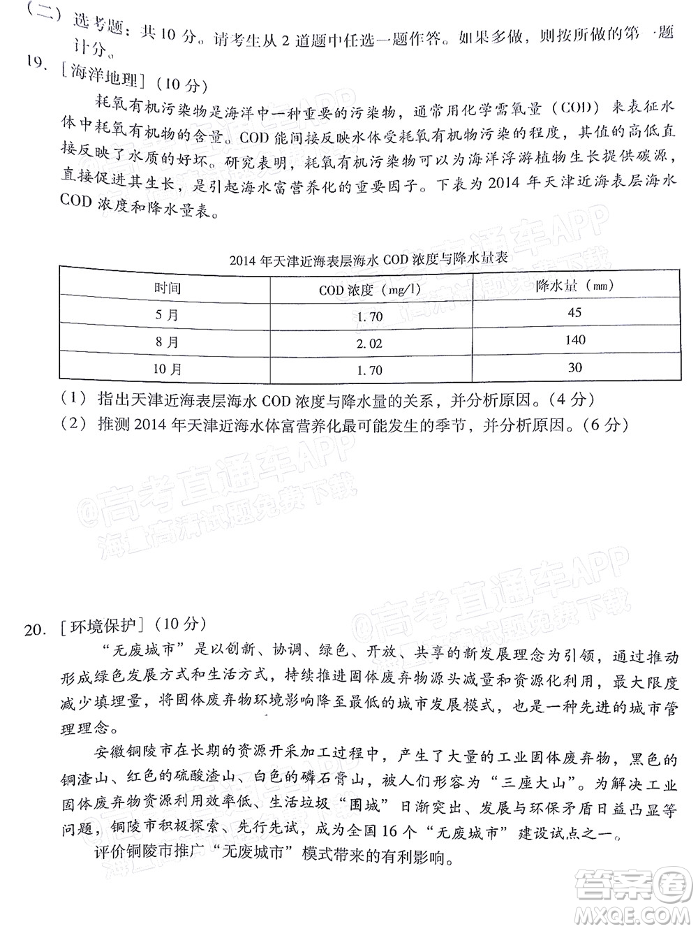 汕尾市2022屆高三學生調(diào)研考試地理試題及答案