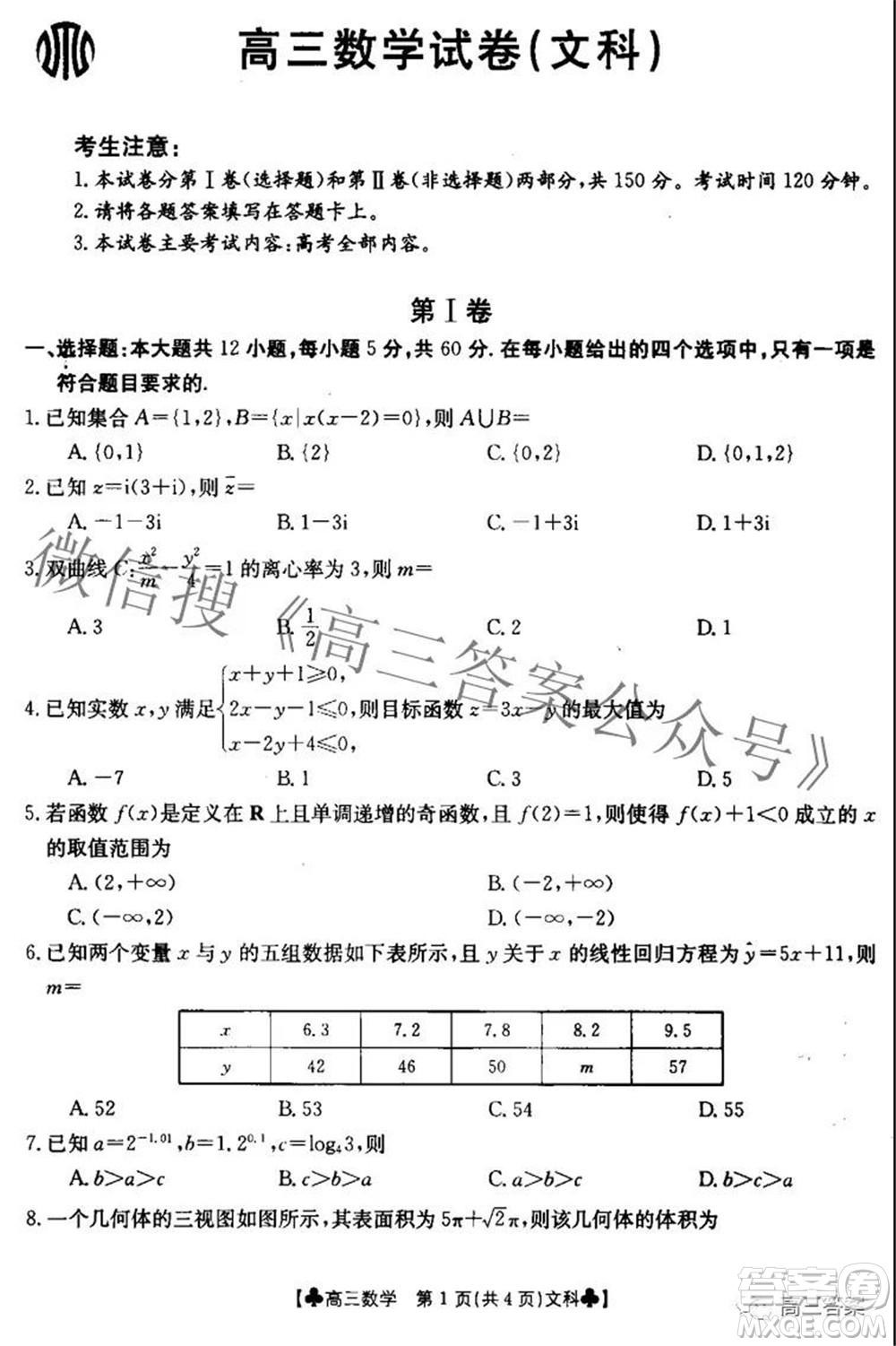 2022屆青海金太陽1月聯(lián)考高三文科數(shù)學(xué)試題及答案