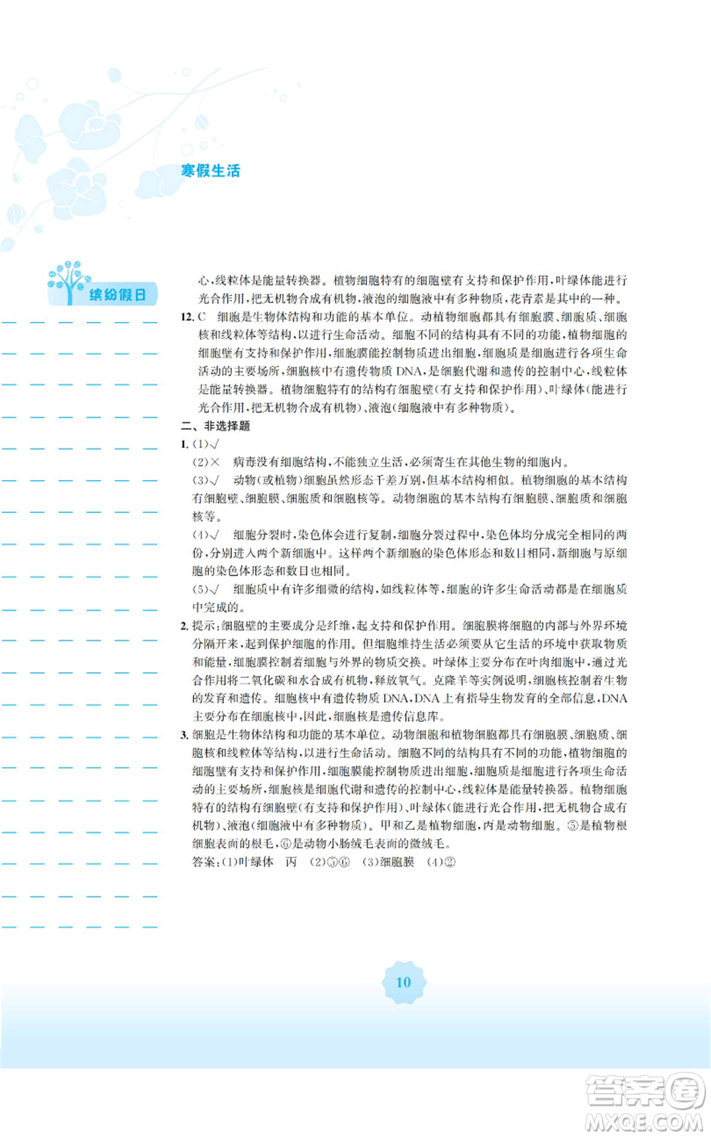 安徽教育出版社2022寒假生活七年級生物學(xué)北師大版參考答案