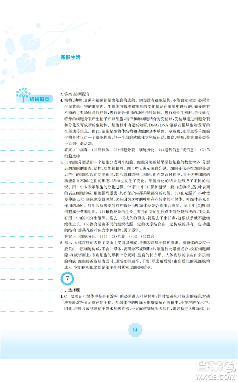 安徽教育出版社2022寒假生活七年級生物學(xué)北師大版參考答案