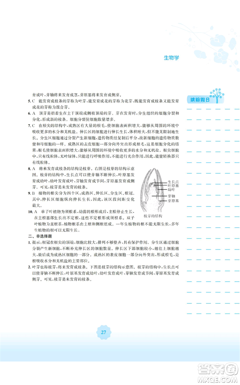 安徽教育出版社2022寒假生活七年級生物學(xué)北師大版參考答案