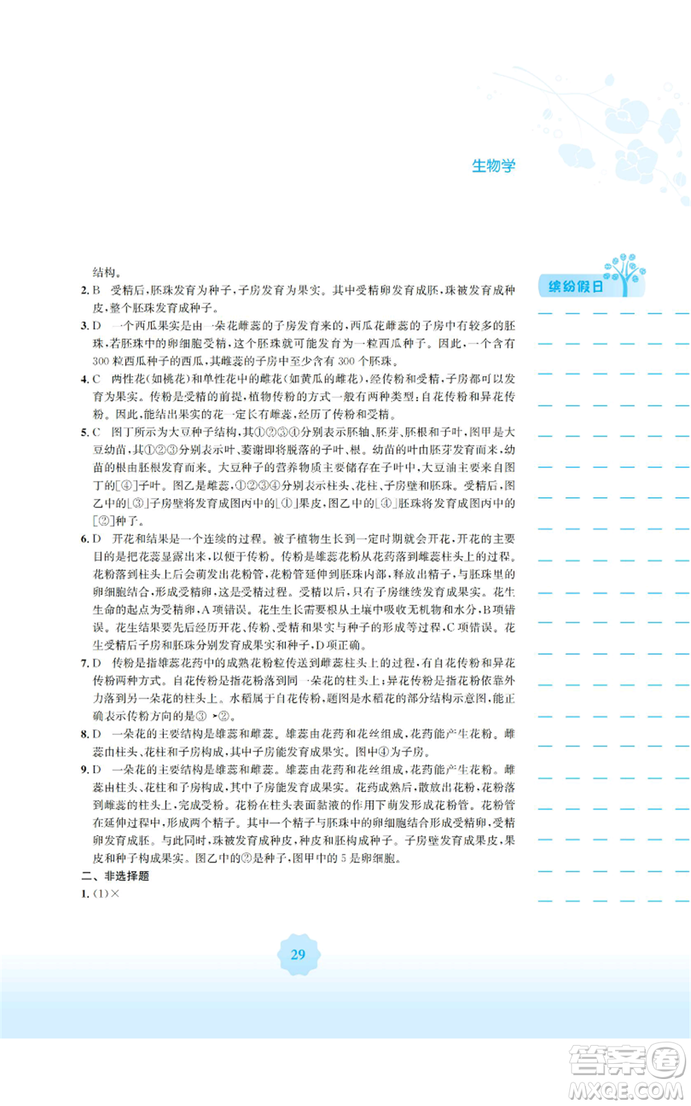 安徽教育出版社2022寒假生活七年級生物學(xué)北師大版參考答案