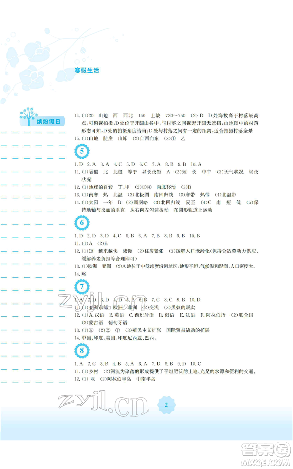 安徽教育出版社2022寒假生活七年級地理湘教版參考答案