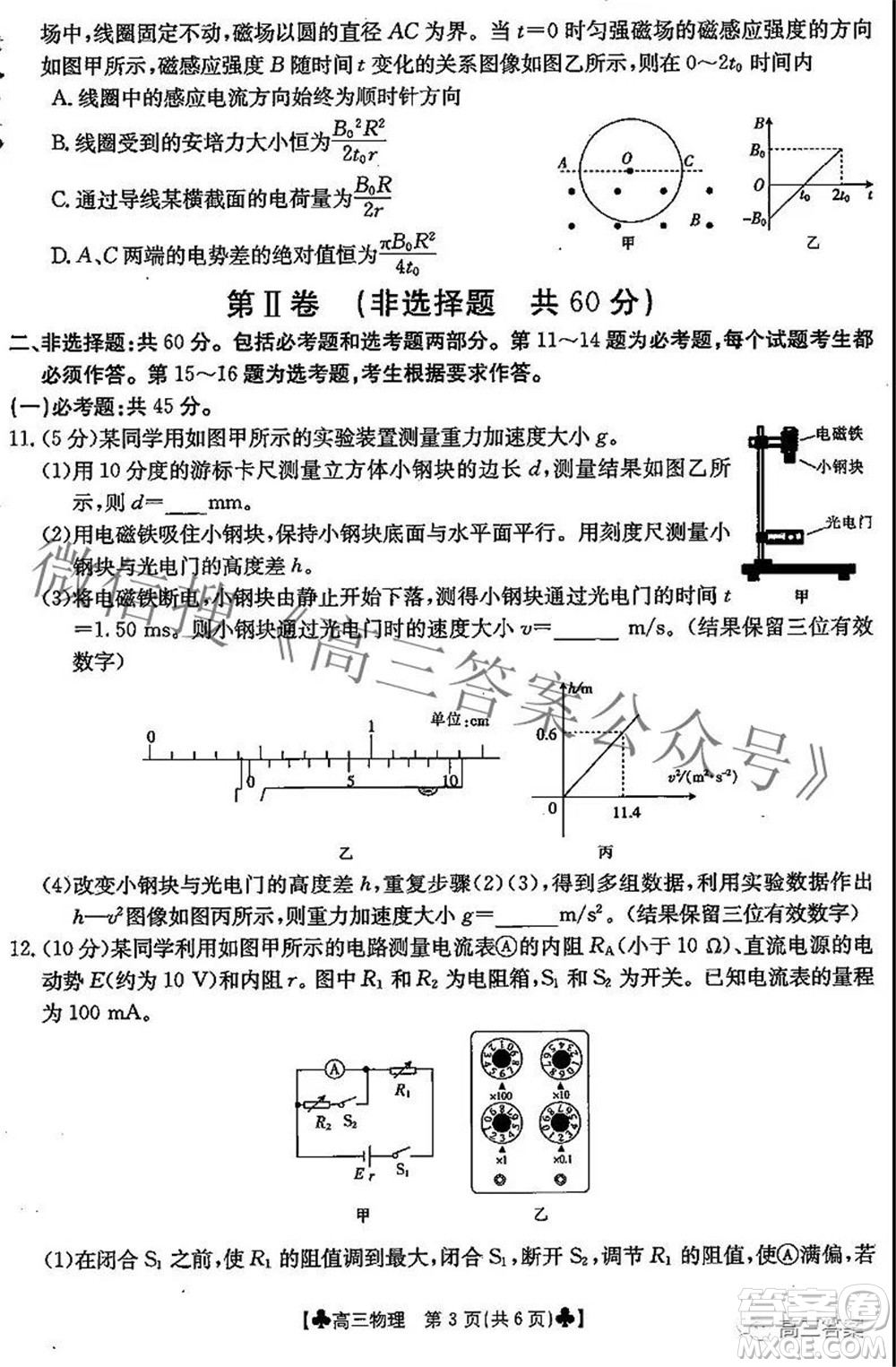 2022屆青海金太陽1月聯(lián)考高三物理試題及答案