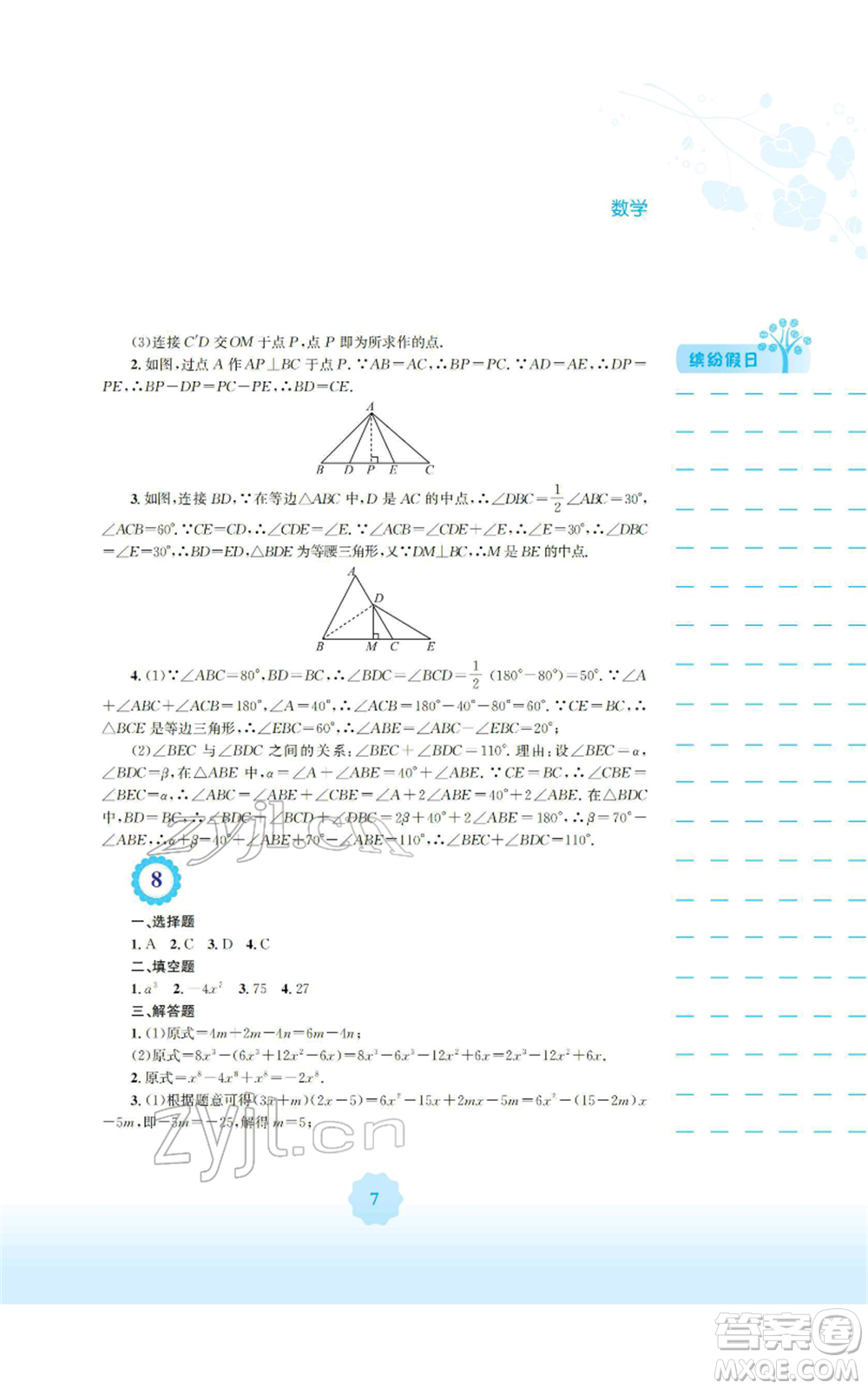 安徽教育出版社2022寒假生活八年級(jí)數(shù)學(xué)人教版參考答案