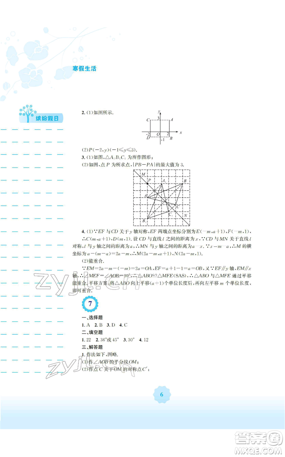 安徽教育出版社2022寒假生活八年級(jí)數(shù)學(xué)人教版參考答案