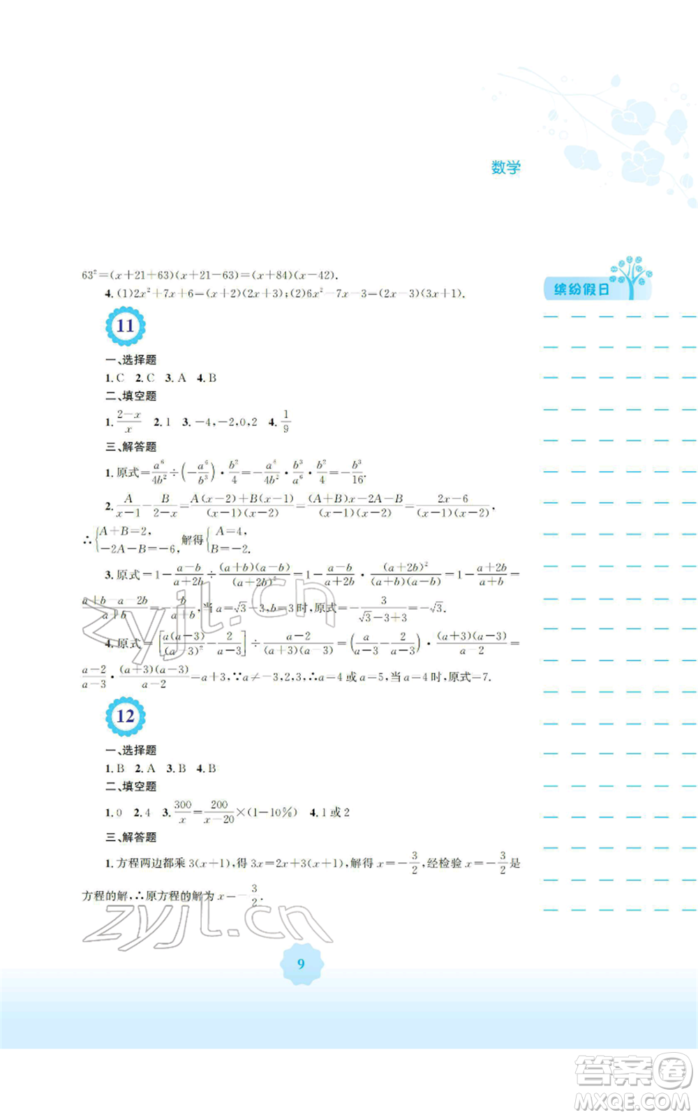 安徽教育出版社2022寒假生活八年級(jí)數(shù)學(xué)人教版參考答案