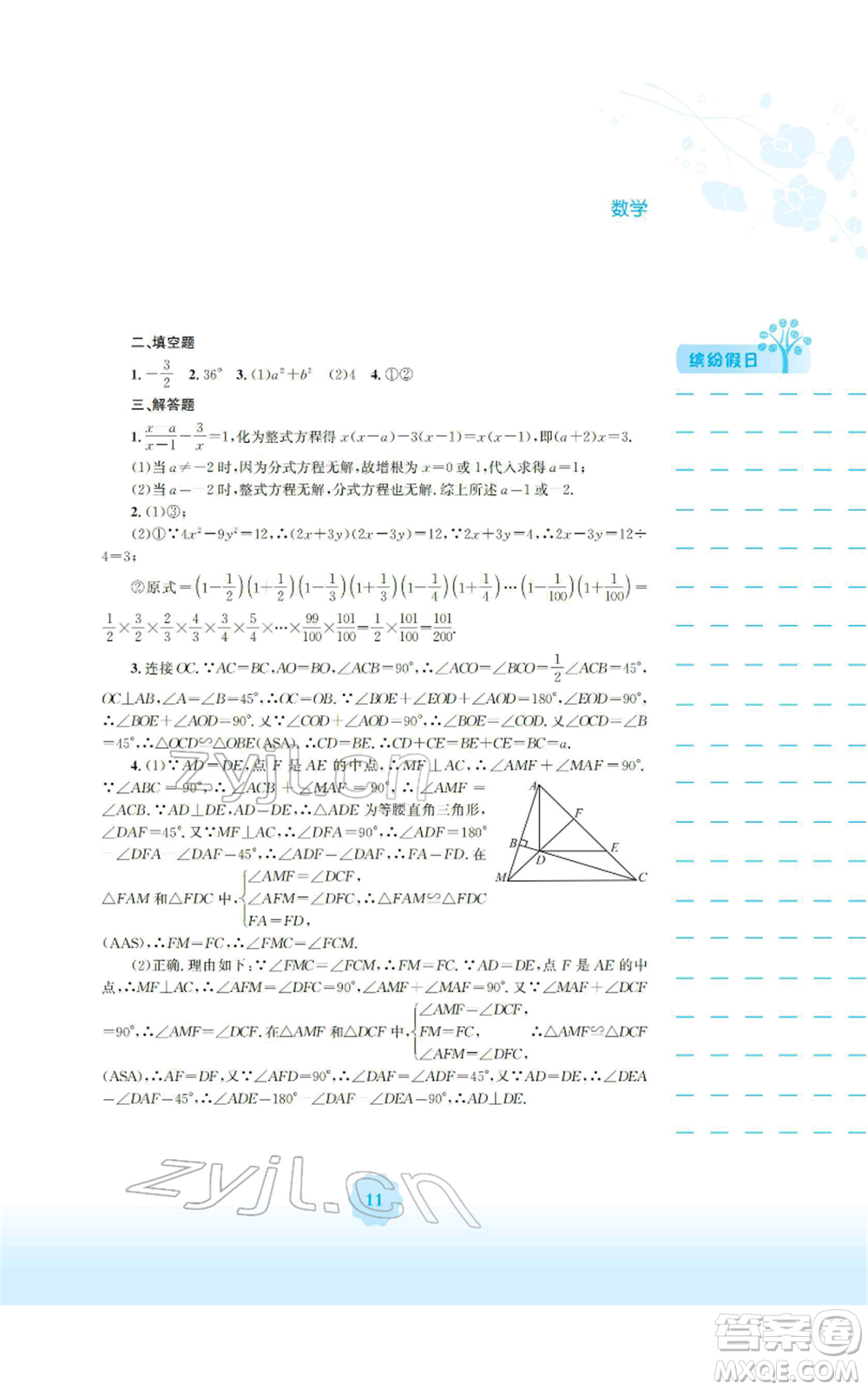 安徽教育出版社2022寒假生活八年級(jí)數(shù)學(xué)人教版參考答案