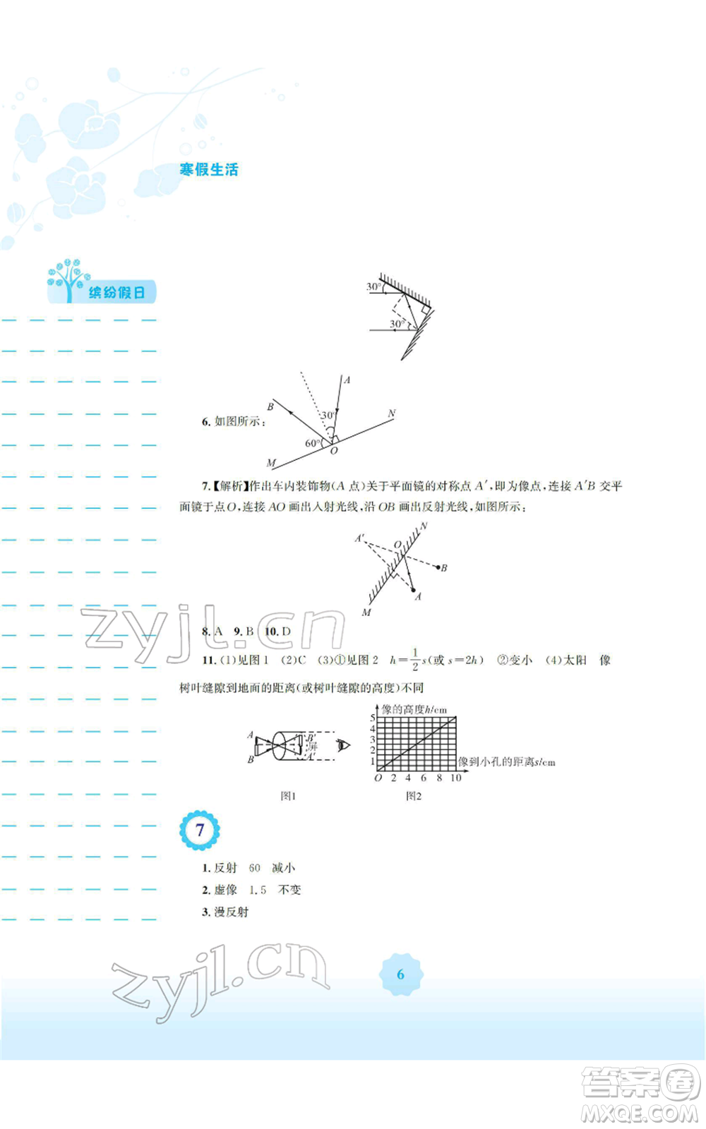 安徽教育出版社2022寒假生活八年級(jí)物理人教版參考答案