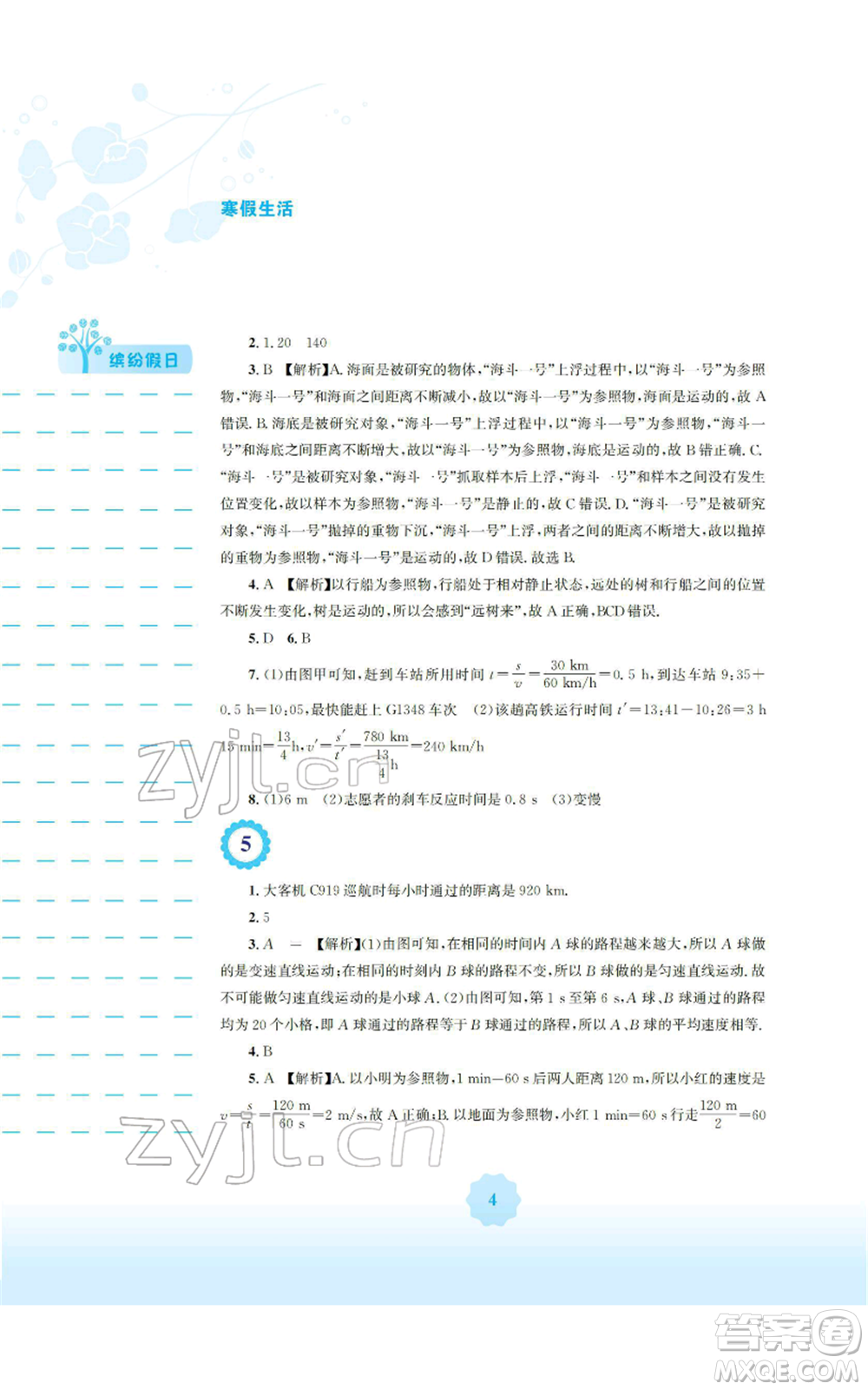 安徽教育出版社2022寒假生活八年級(jí)物理人教版參考答案