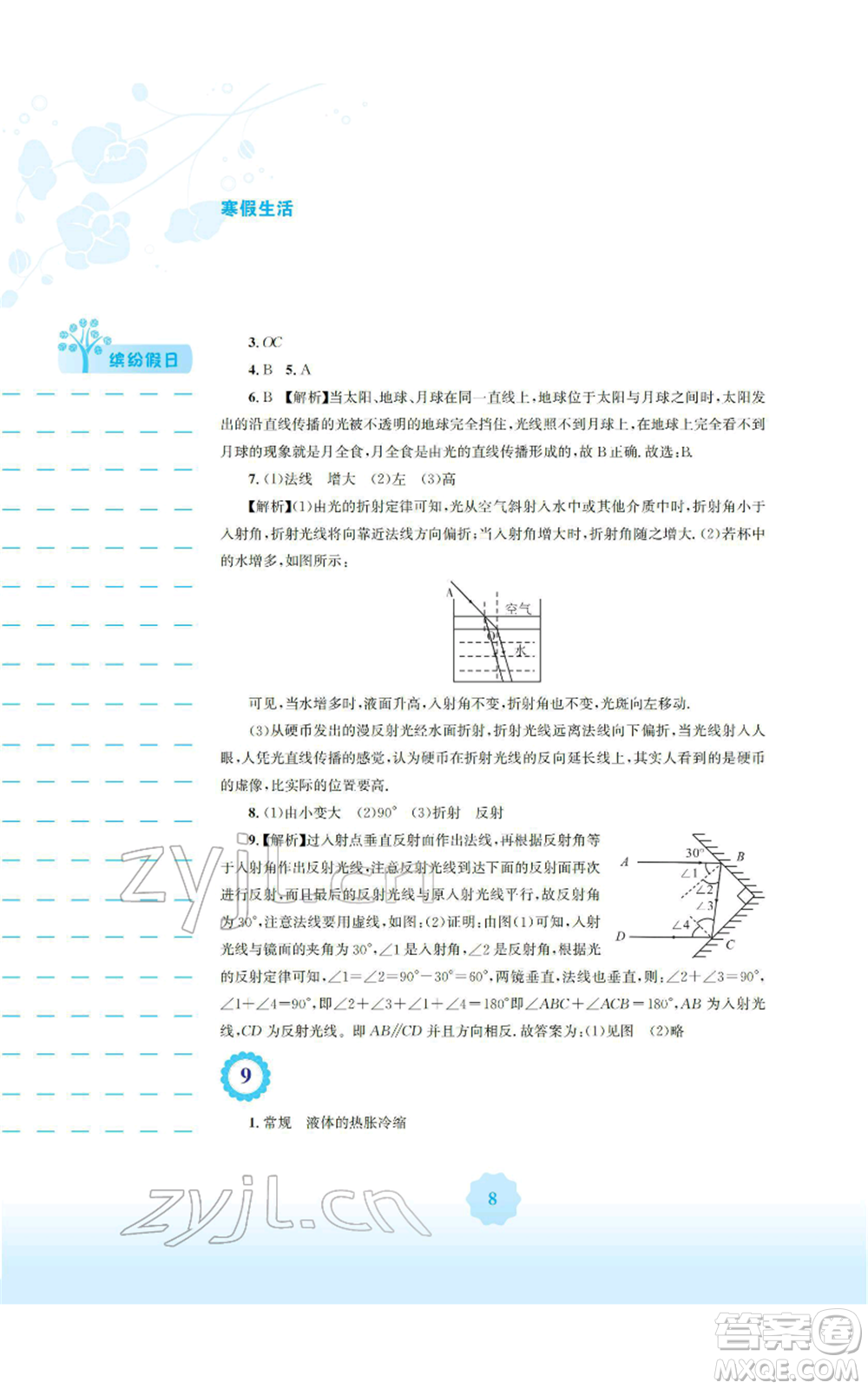 安徽教育出版社2022寒假生活八年級(jí)物理人教版參考答案