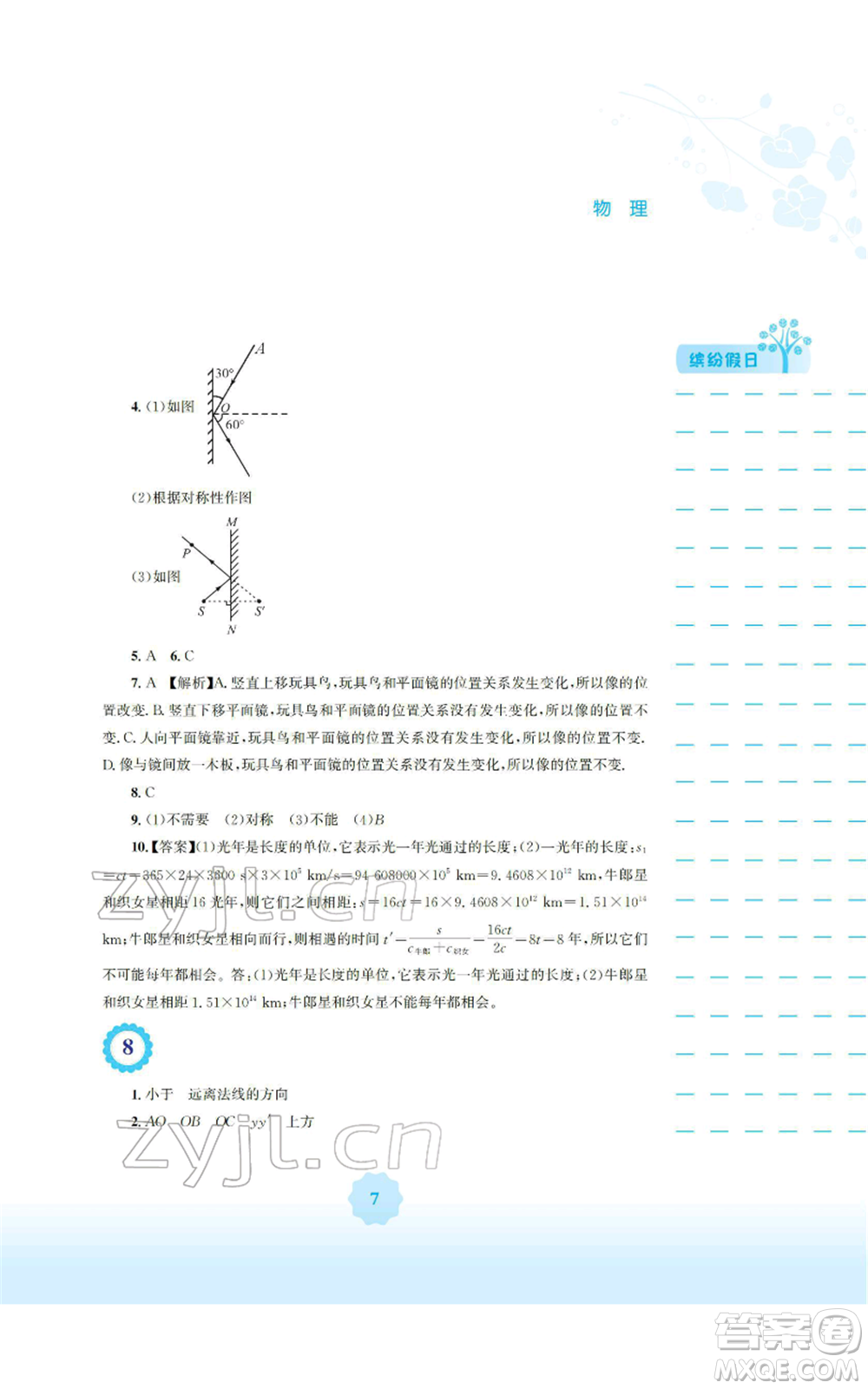 安徽教育出版社2022寒假生活八年級(jí)物理人教版參考答案