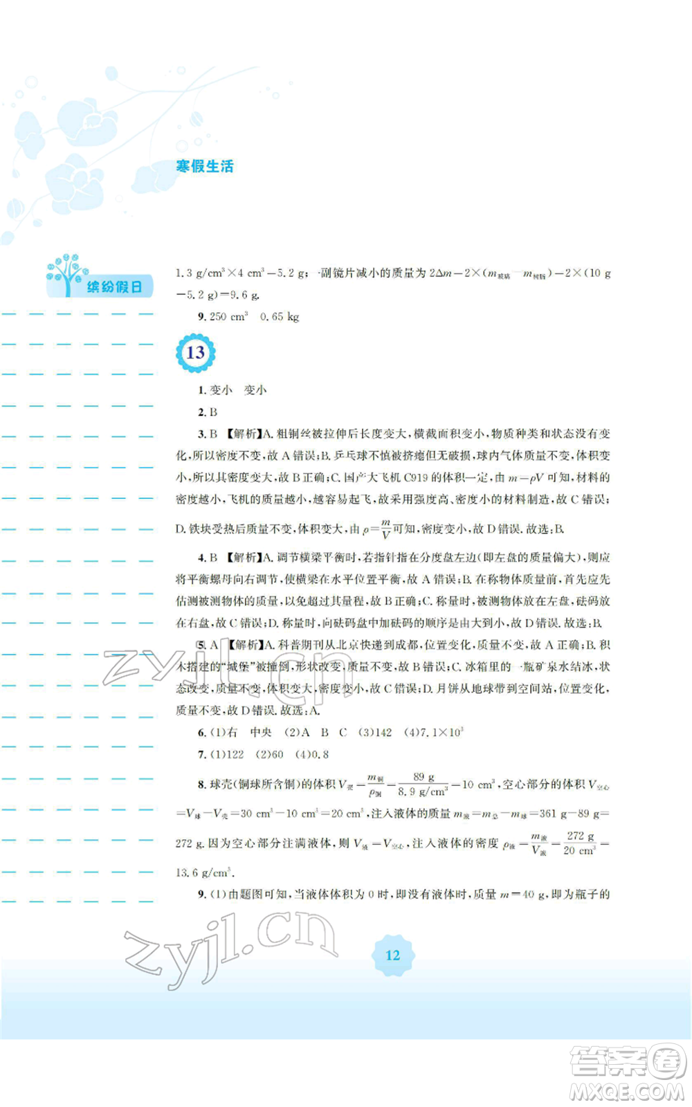 安徽教育出版社2022寒假生活八年級(jí)物理人教版參考答案