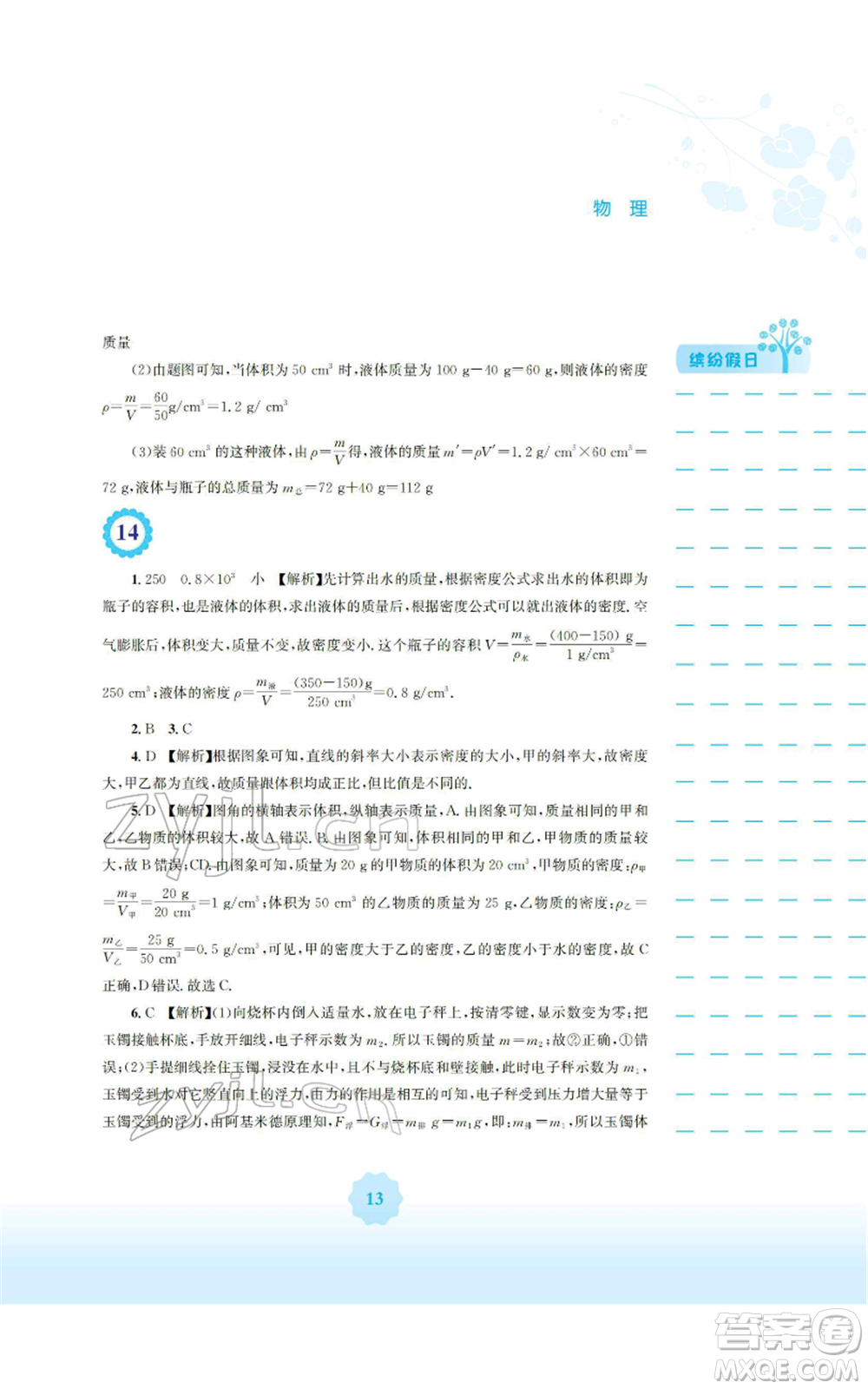 安徽教育出版社2022寒假生活八年級(jí)物理人教版參考答案