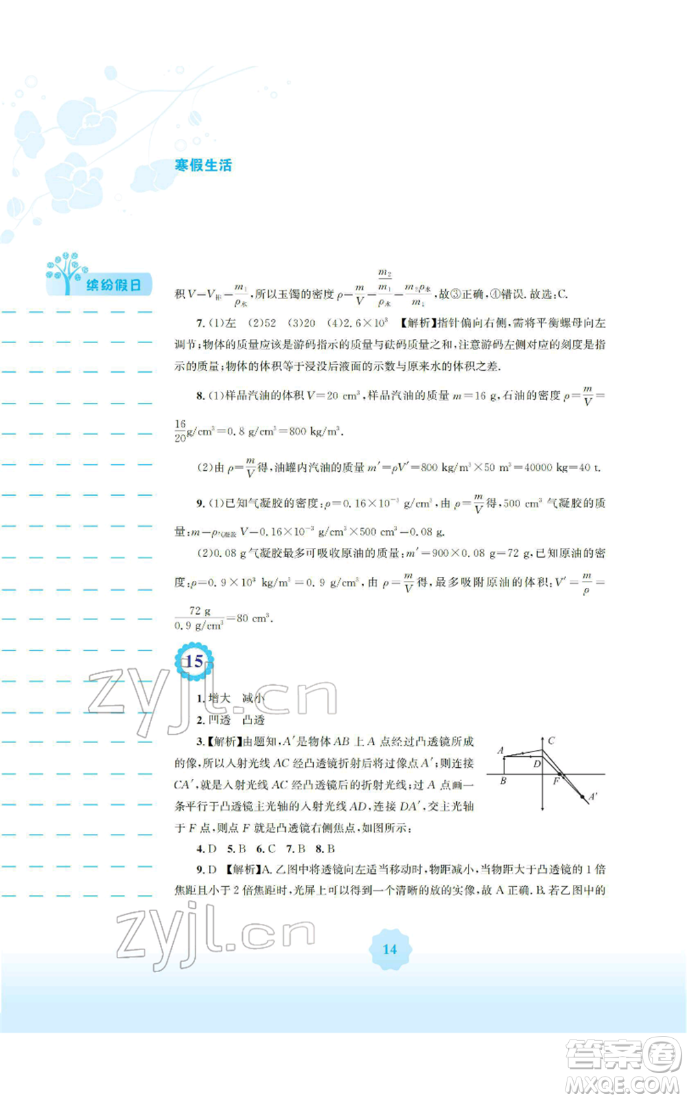 安徽教育出版社2022寒假生活八年級(jí)物理人教版參考答案