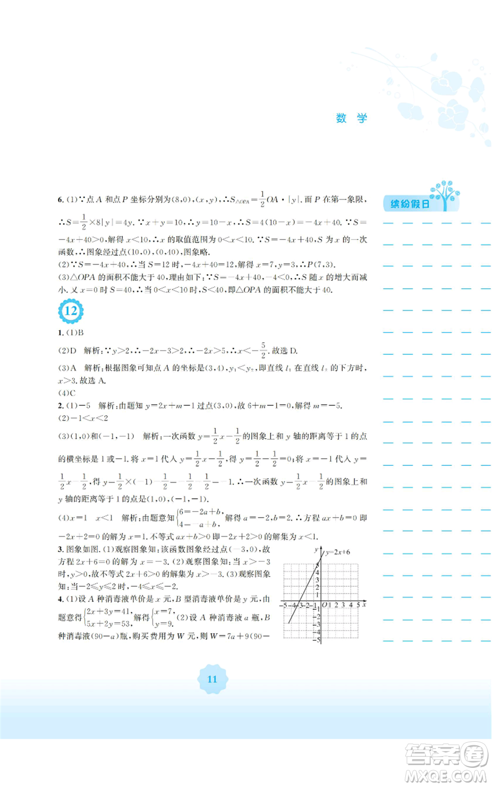 安徽教育出版社2022寒假生活八年級(jí)數(shù)學(xué)通用版S參考答案