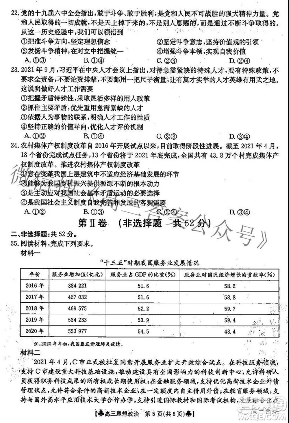 2022屆青海金太陽(yáng)1月聯(lián)考高三思想政治試題及答案