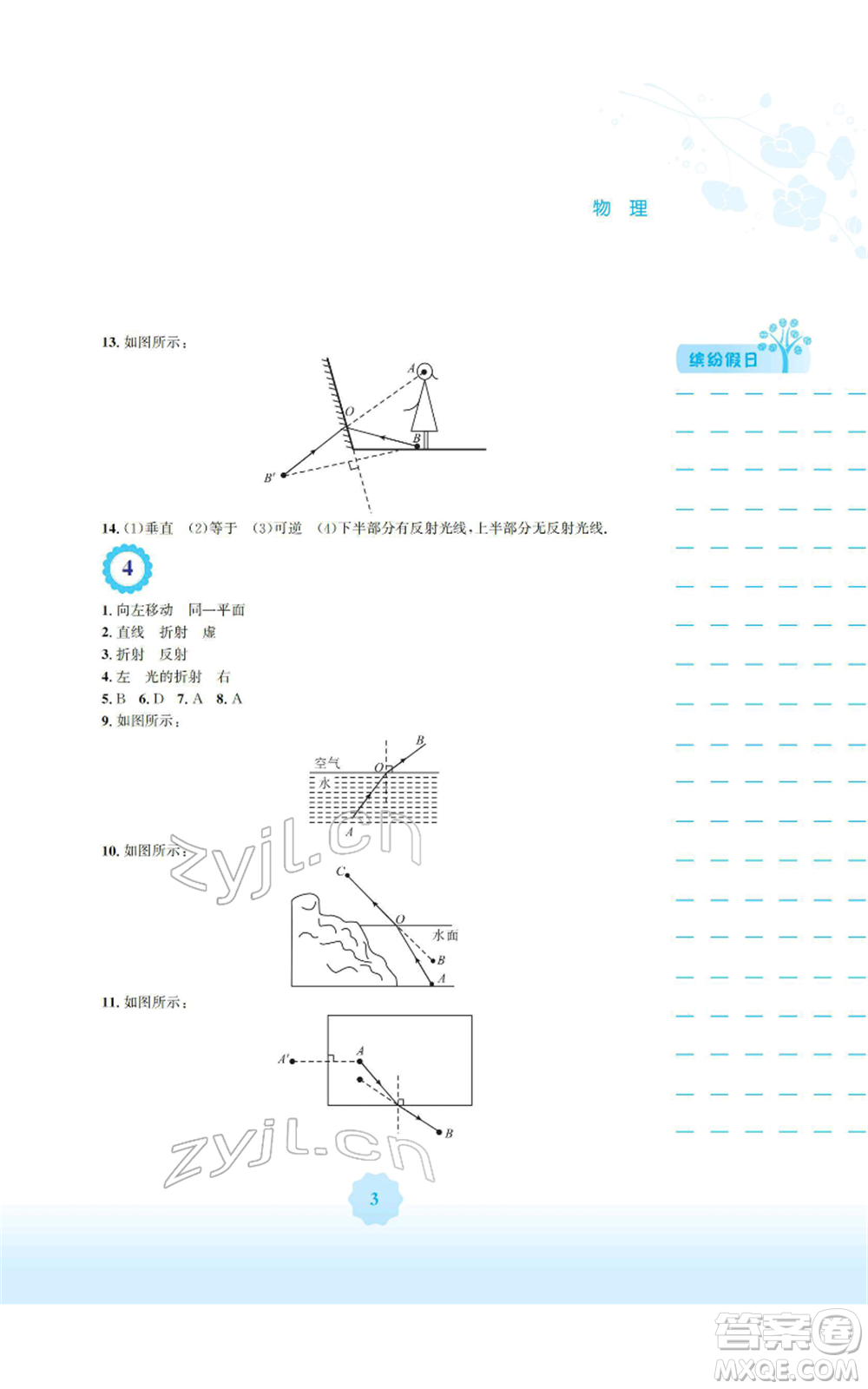 安徽教育出版社2022寒假生活八年級(jí)物理通用版Y參考答案