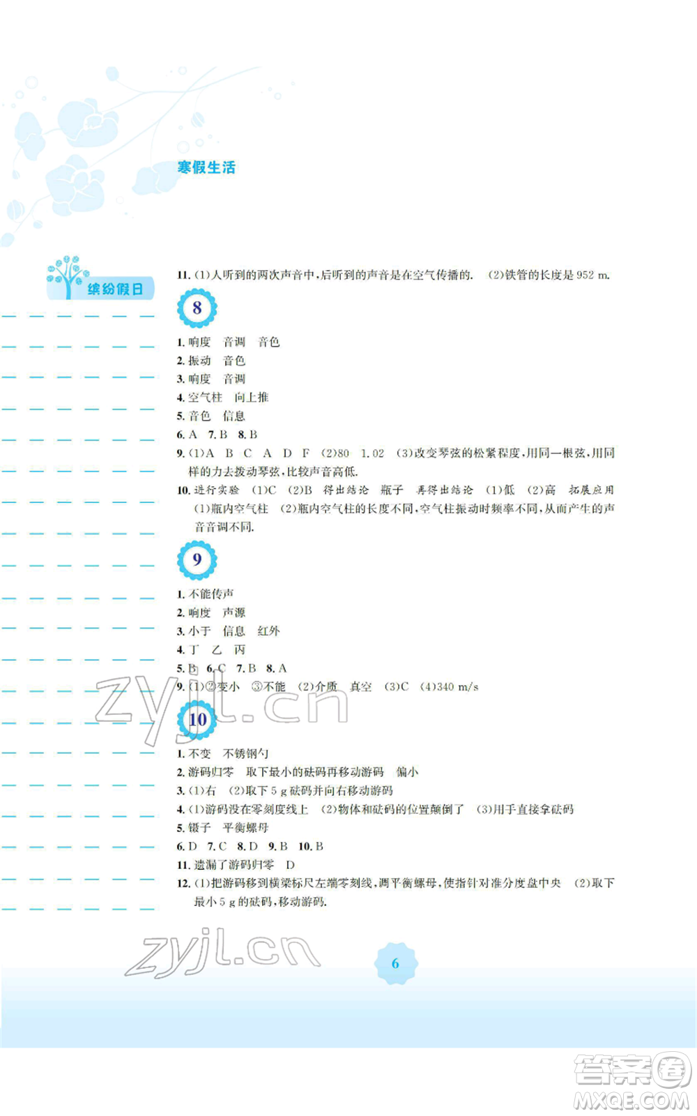 安徽教育出版社2022寒假生活八年級(jí)物理通用版Y參考答案