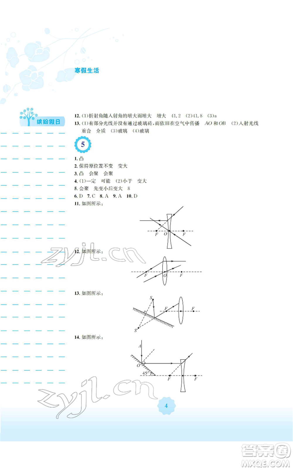 安徽教育出版社2022寒假生活八年級(jí)物理通用版Y參考答案