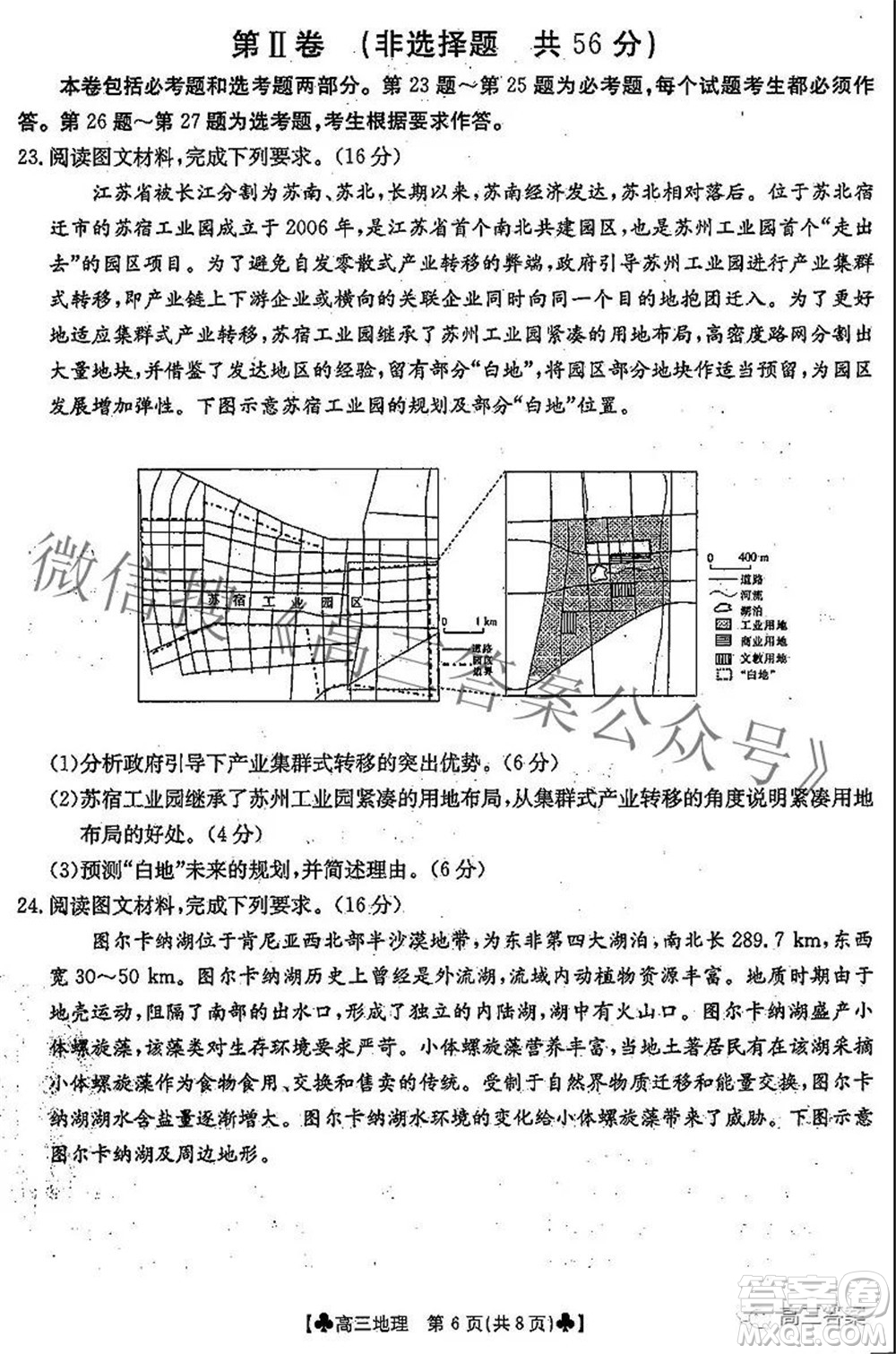 2022屆青海金太陽1月聯(lián)考高三地理試題及答案