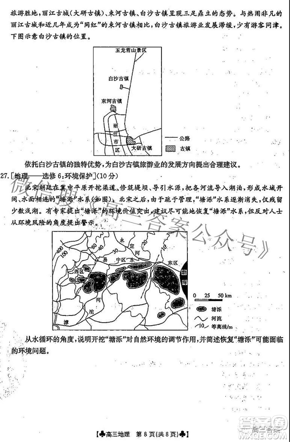 2022屆青海金太陽1月聯(lián)考高三地理試題及答案