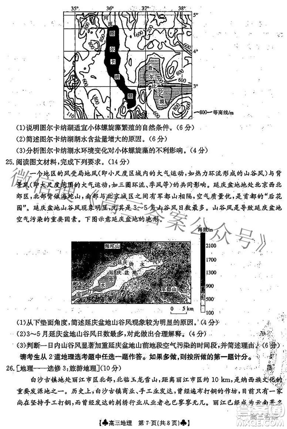 2022屆青海金太陽1月聯(lián)考高三地理試題及答案