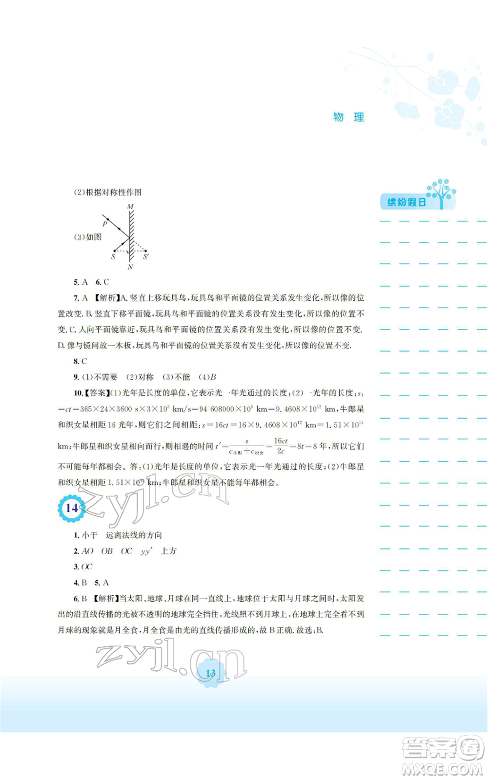 安徽教育出版社2022寒假生活八年級(jí)物理北師大版參考答案