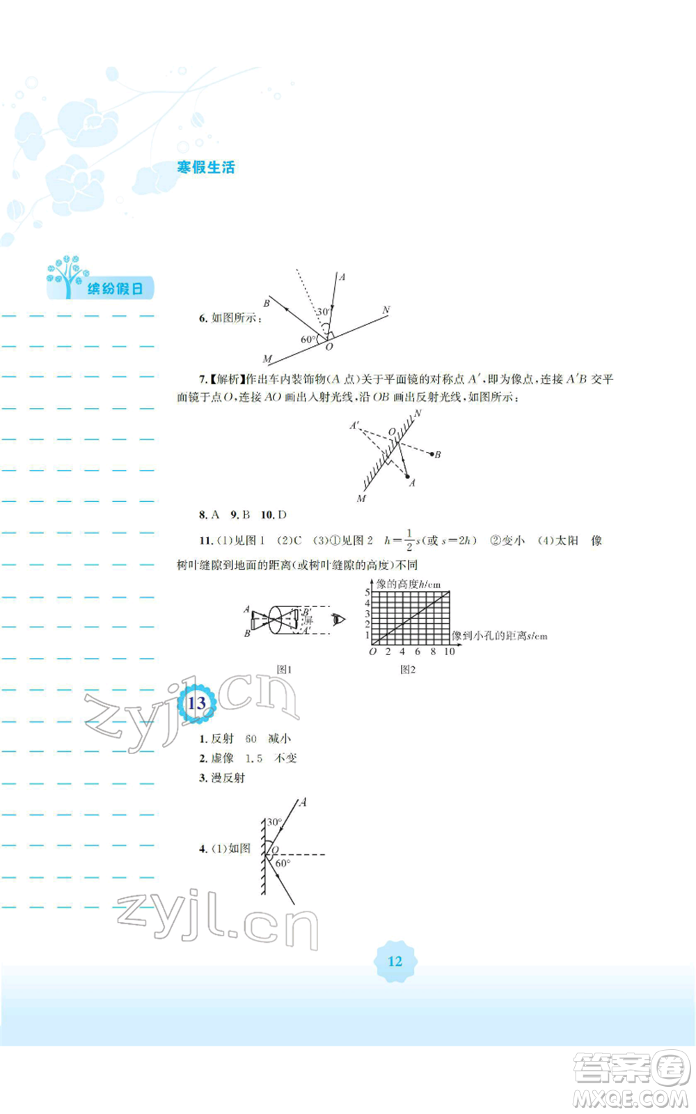 安徽教育出版社2022寒假生活八年級(jí)物理北師大版參考答案