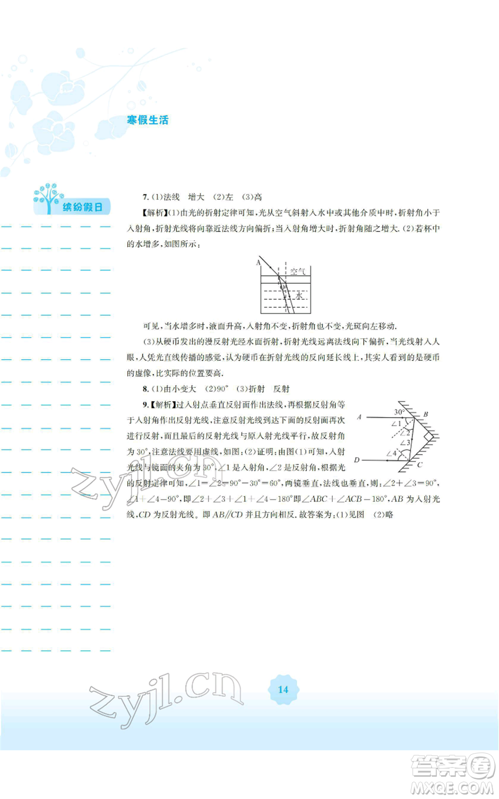 安徽教育出版社2022寒假生活八年級(jí)物理北師大版參考答案