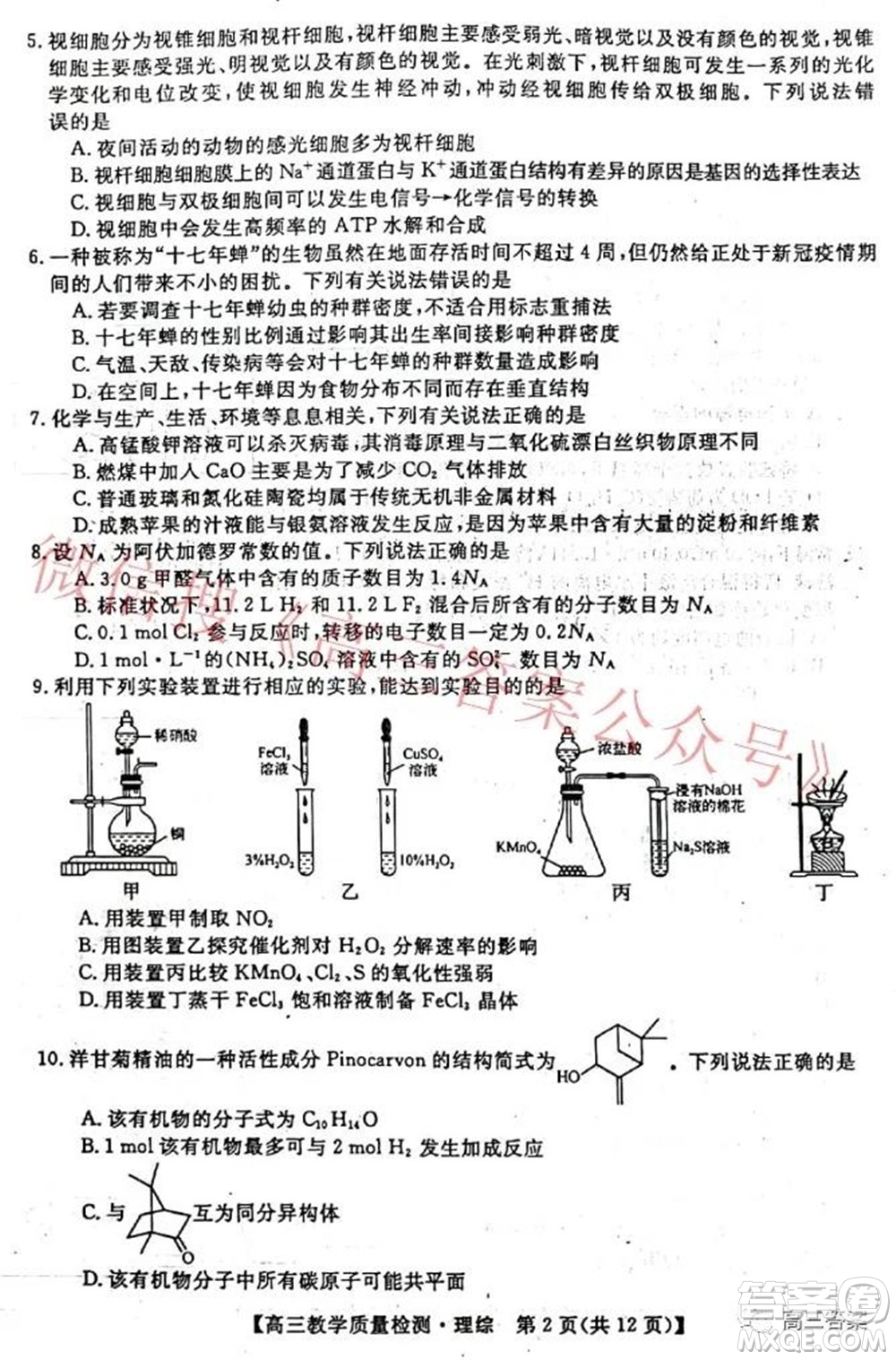 2022年1月廣西高三教學(xué)質(zhì)量監(jiān)測試題理科綜合試題及答案