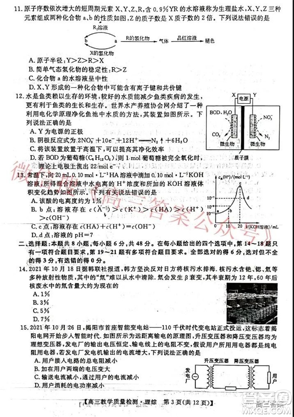 2022年1月廣西高三教學(xué)質(zhì)量監(jiān)測試題理科綜合試題及答案