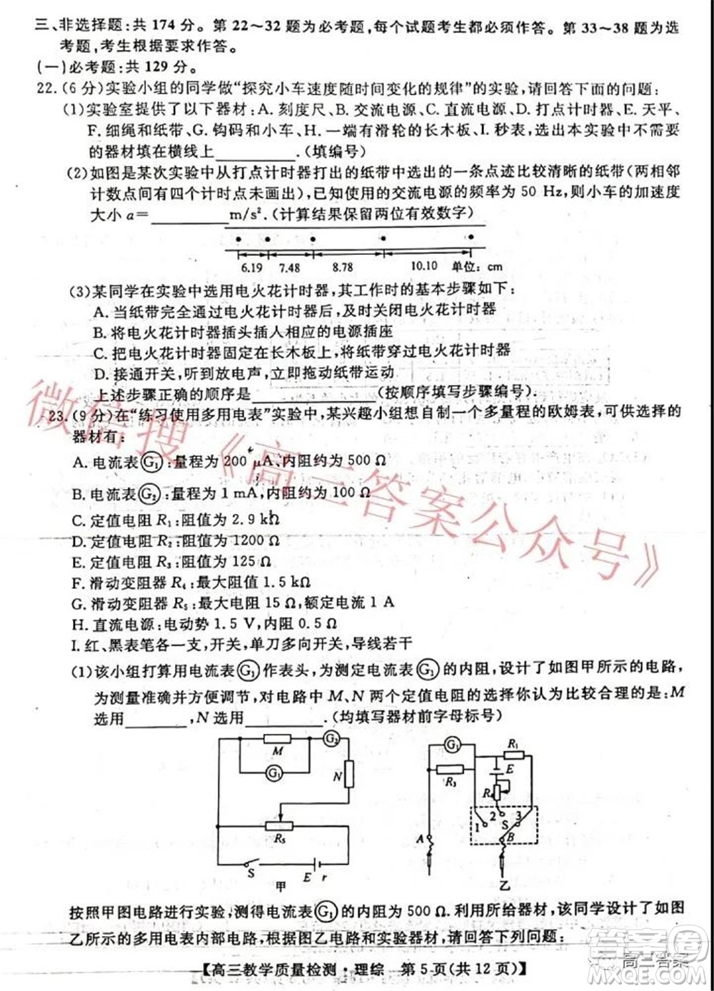 2022年1月廣西高三教學(xué)質(zhì)量監(jiān)測試題理科綜合試題及答案