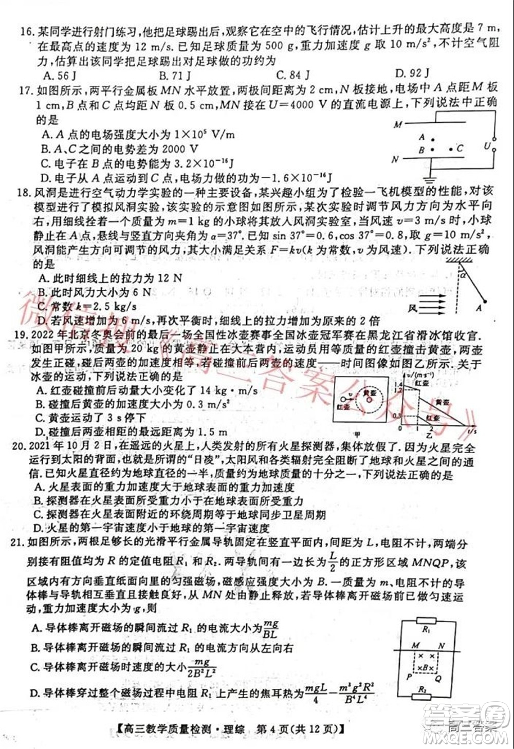 2022年1月廣西高三教學(xué)質(zhì)量監(jiān)測試題理科綜合試題及答案