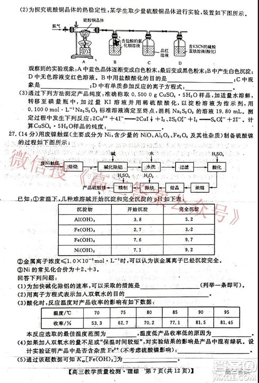 2022年1月廣西高三教學(xué)質(zhì)量監(jiān)測試題理科綜合試題及答案