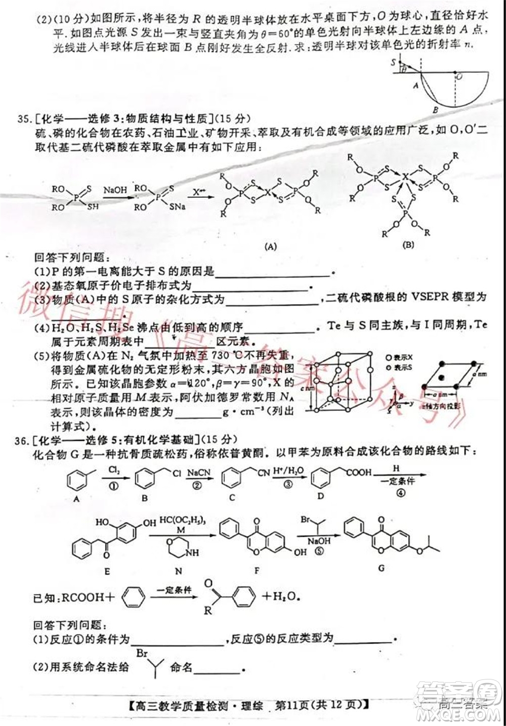 2022年1月廣西高三教學(xué)質(zhì)量監(jiān)測試題理科綜合試題及答案