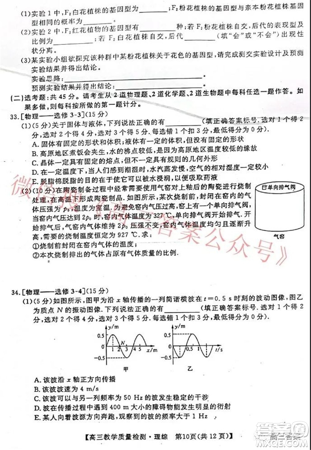 2022年1月廣西高三教學(xué)質(zhì)量監(jiān)測試題理科綜合試題及答案