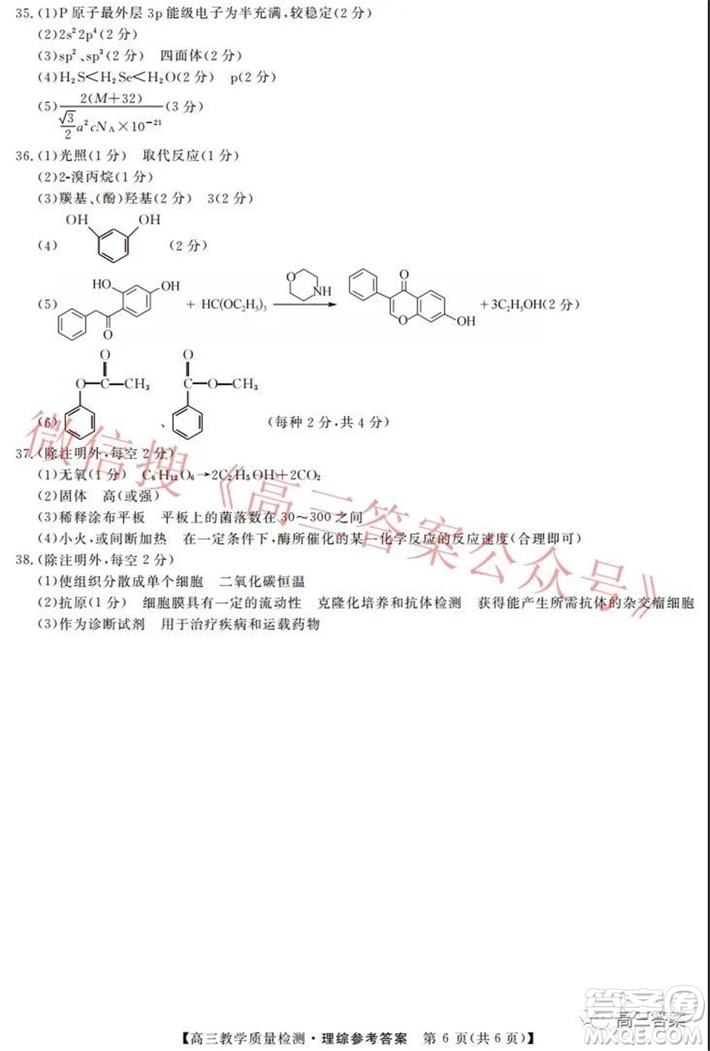 2022年1月廣西高三教學(xué)質(zhì)量監(jiān)測試題理科綜合試題及答案